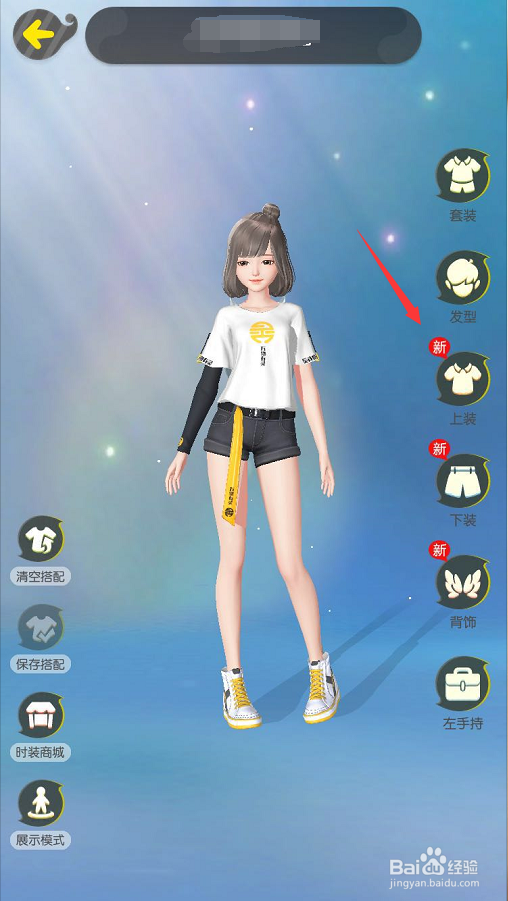 一起来捉妖怎么给人物换装