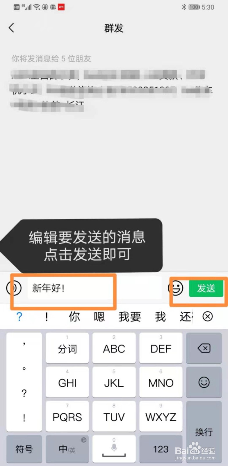 怎样使用微信群发消息