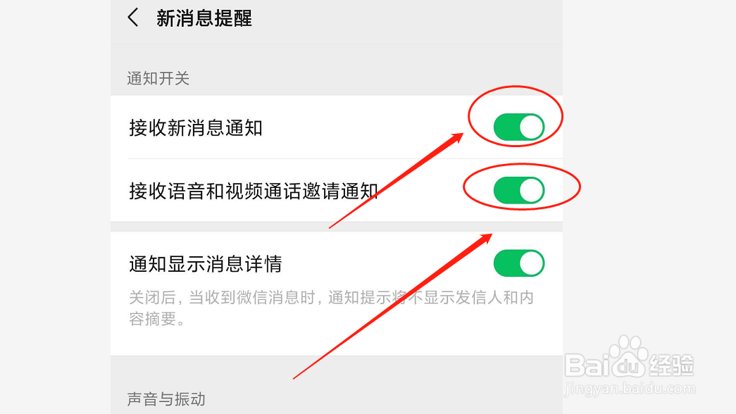 微信如何关闭新消息提醒