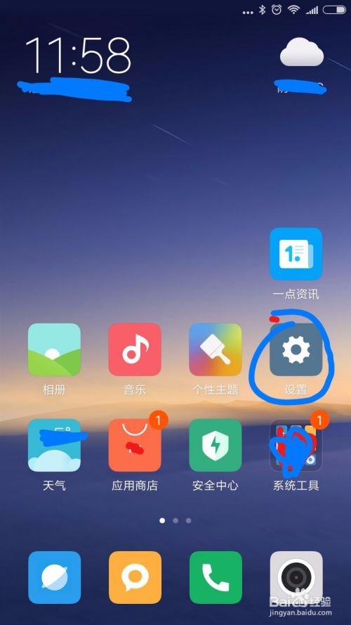 如何打开Android7内置彩蛋