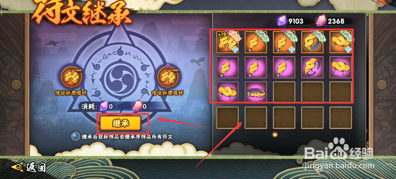 火影忍者手游符文怎么镶嵌