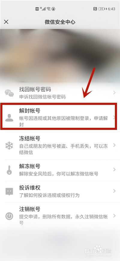 微信违反了个人账号使用规范怎么解封