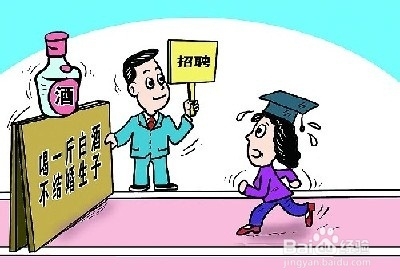 女大学生受到就业歧视:怎么办?