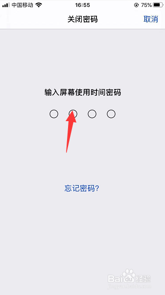 苹果手机怎么关闭屏幕使用时间密码