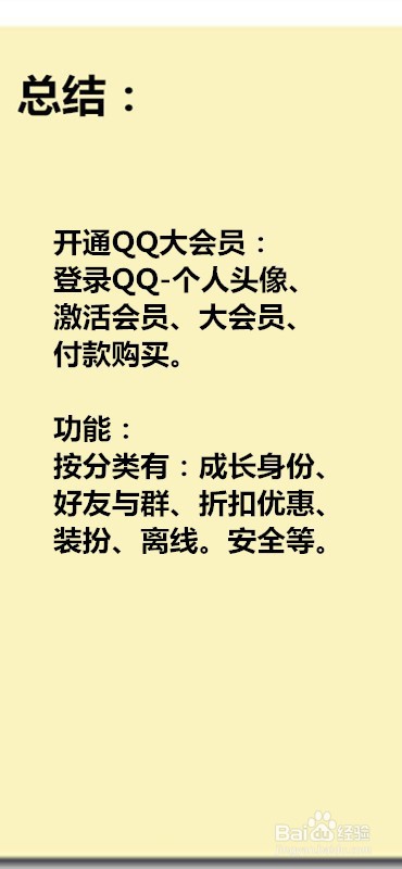 如何开通QQ大会员 QQ大会员有什么用