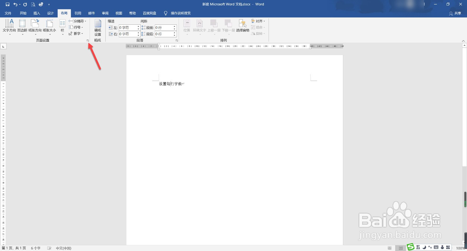 word每行字数怎么设置
