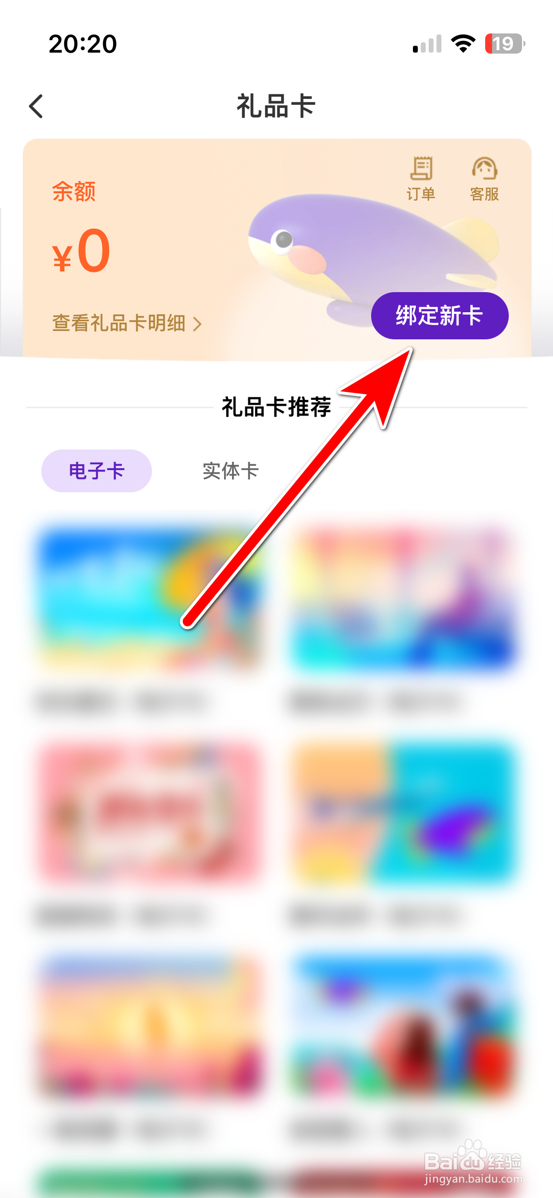艺龙旅行如何绑定新的礼品卡