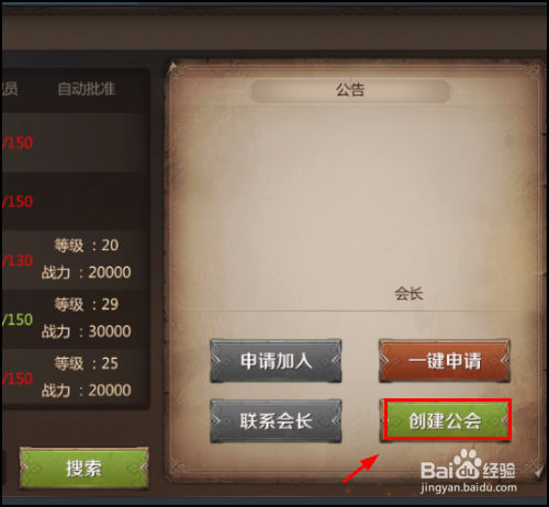 我叫MT4手游怎么加入公会，创建公会？