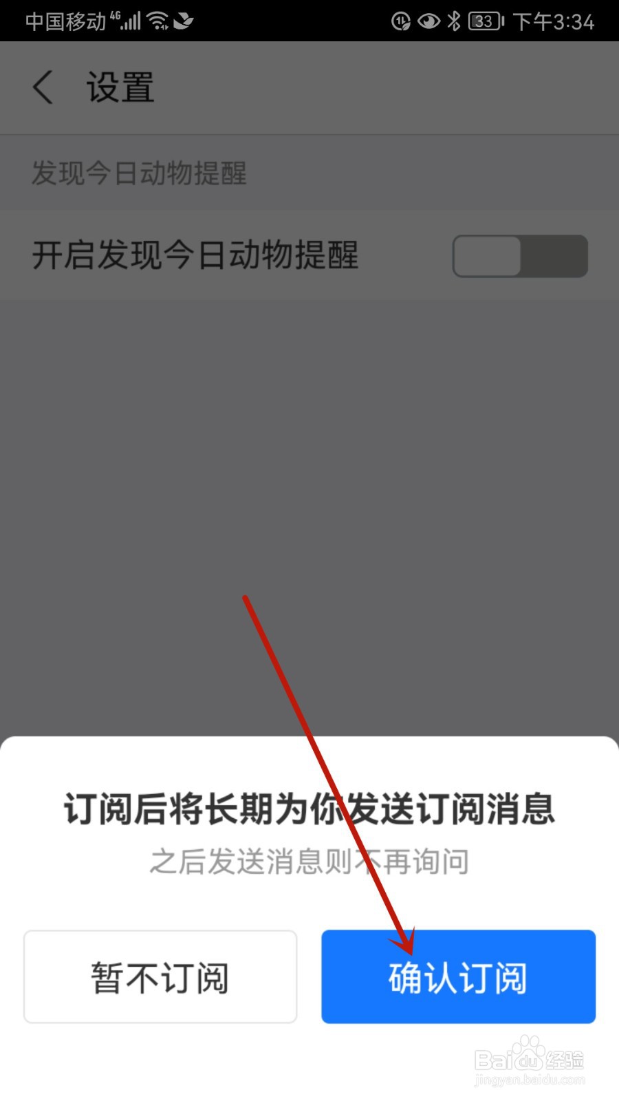 神奇物种怎样设置开启发现今日动物提醒