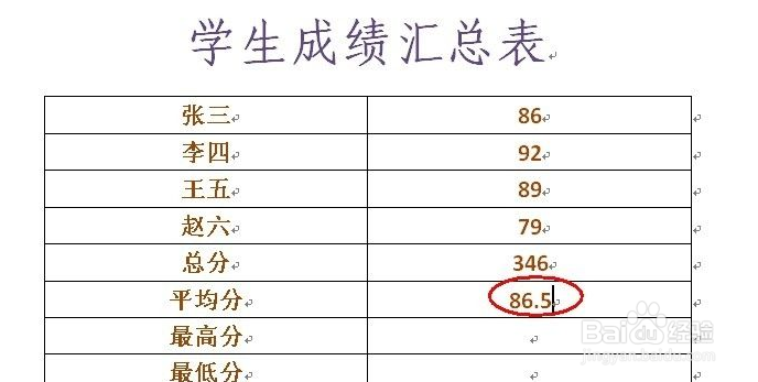 怎么在Word文档中引用Excel函数对计算表格数据