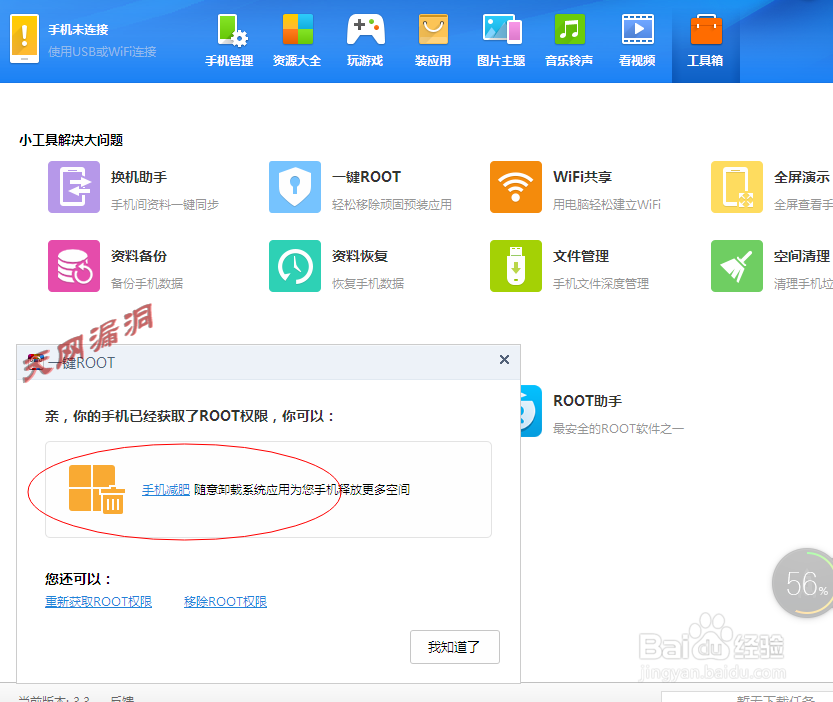 怎么使用百度手机助手清理手机垃圾