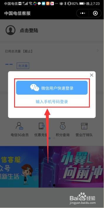 微信小程序怎么查询话费余额