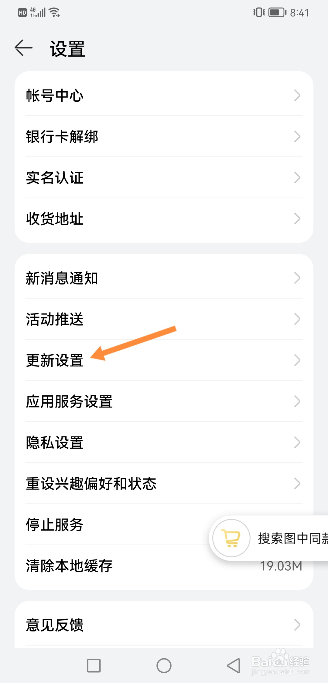 华为商城怎么开启允许移动网络更新功能