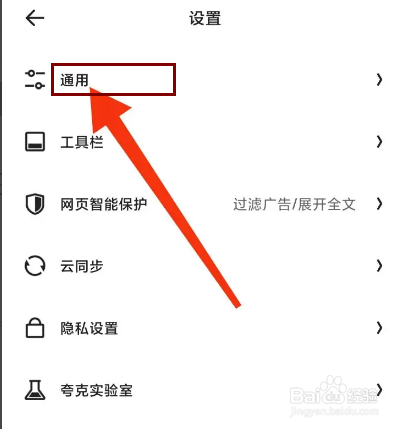 夸克怎么开启智能无图