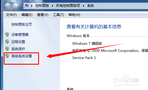 W7如何查看和修改我们的计算机名以及工作组信息