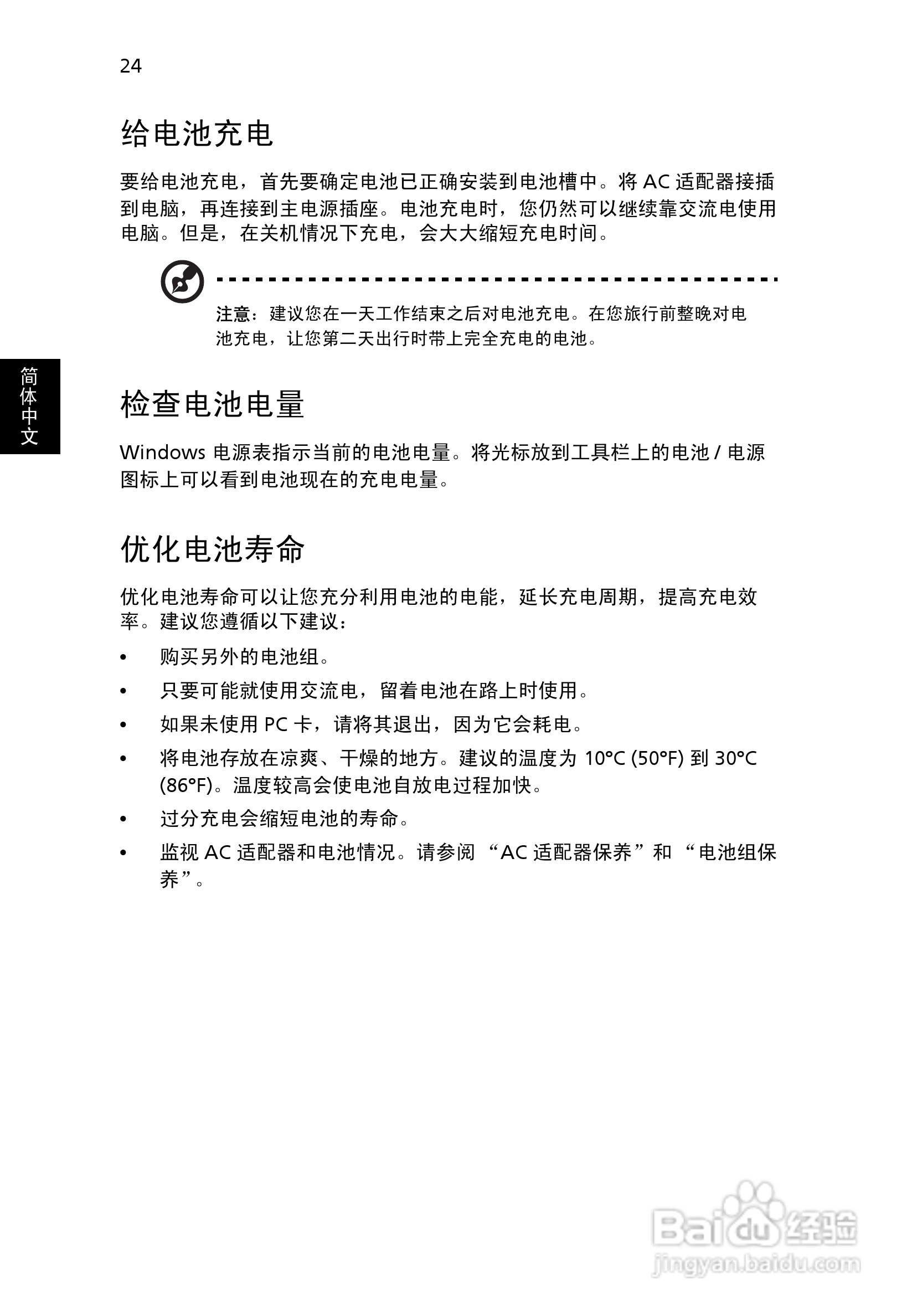 ACER宏基Aspire 7520G笔记本说明书:[5]