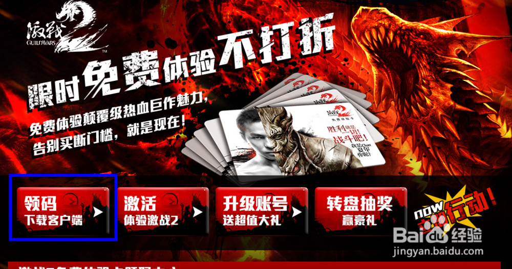 激战2怎么获得激活码