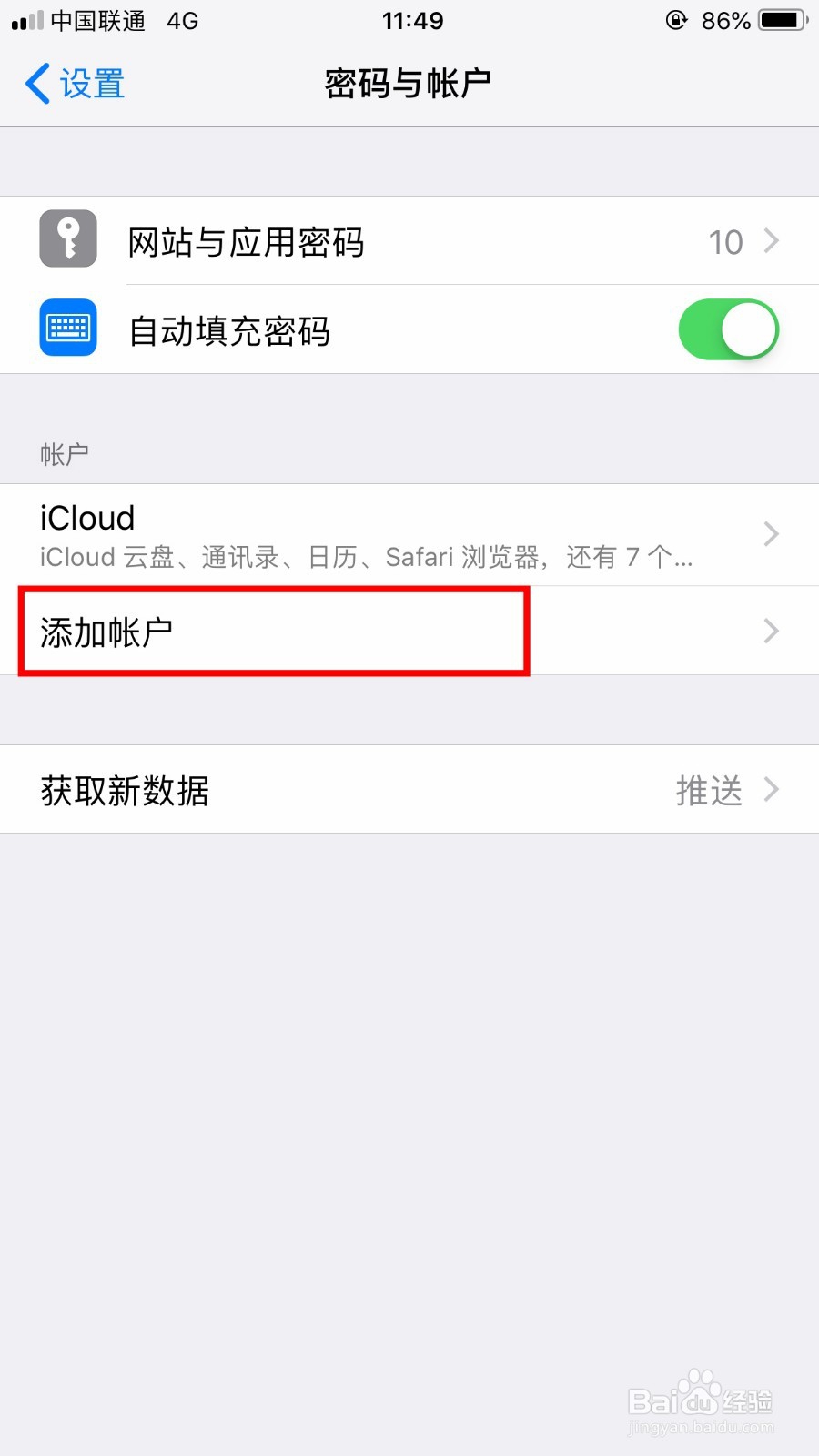 iPhone ios12 163邮箱设置