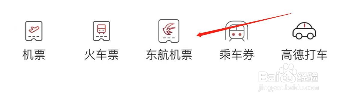 工商银行如何查看东航机票