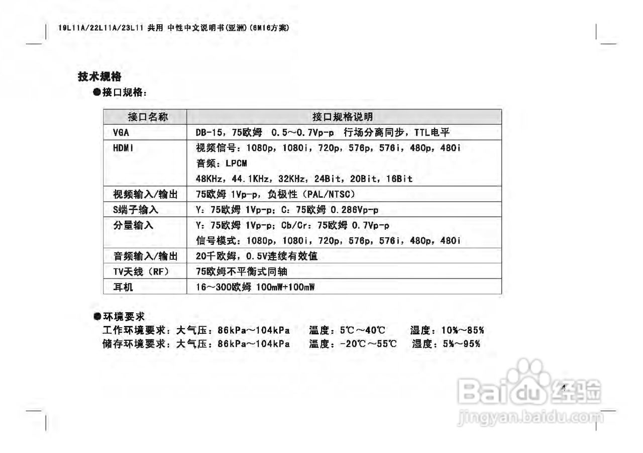 TCL王牌LE23C18液晶彩电使用说明书:[1]