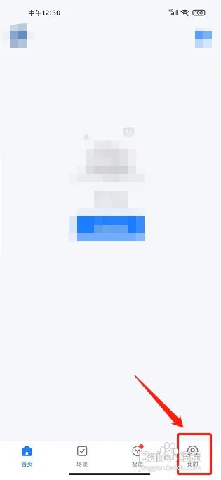 智能生活app网络诊断在什么地方开启？