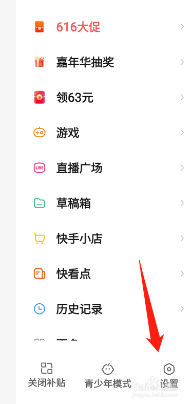 快手怎么设置兴趣标签