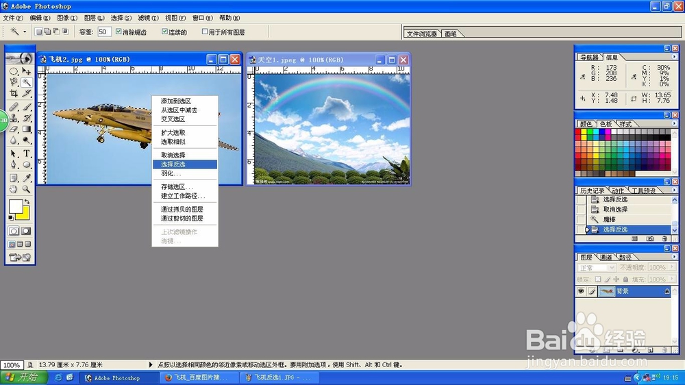Ps怎样换背景