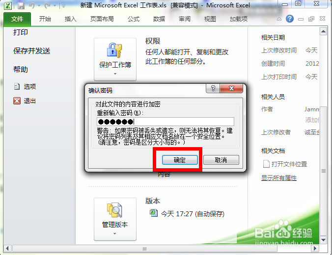 Excel怎样设置密码