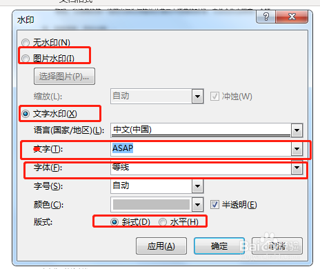 Word文档如何快速添加和去除水印