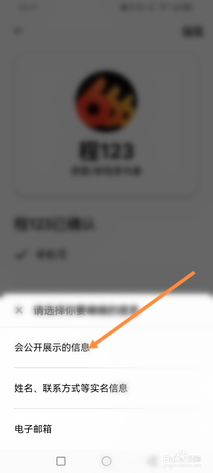 爱彼迎怎么修改个人信息