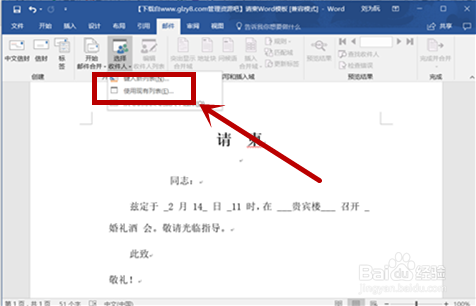 批量打印有不同内容的相似文档