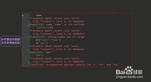 Python 用try语句如何捕获异常 百度经验