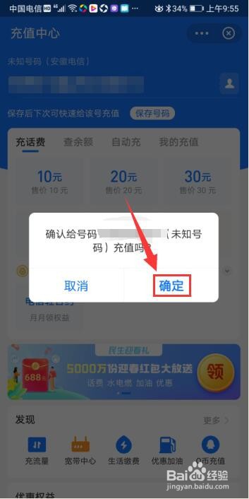 支付宝怎么给联系人充话费