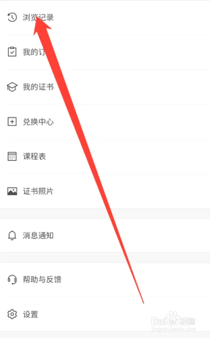 美团培训怎么查看浏览记录