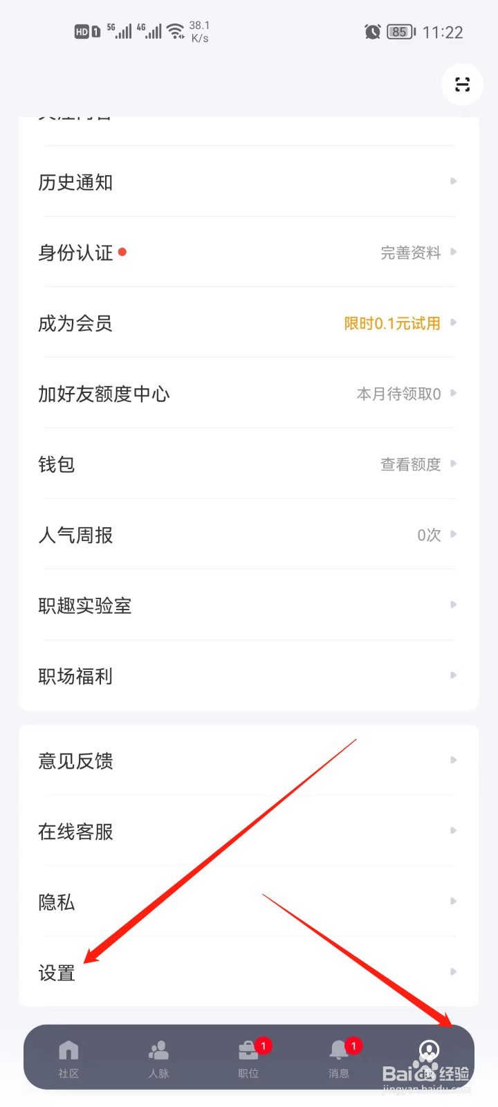 脉脉app怎么关闭关注我消息提醒