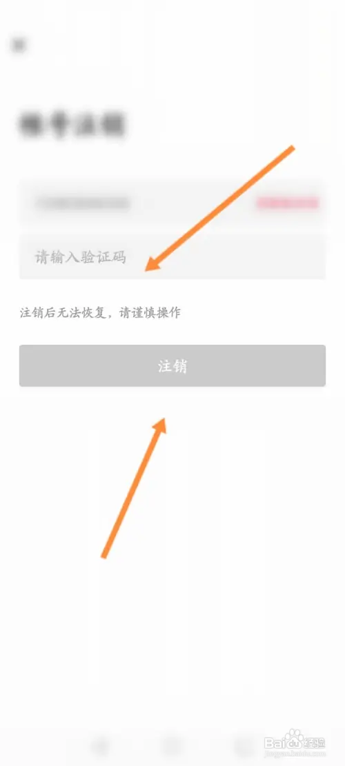 拓今直播怎样申请注销