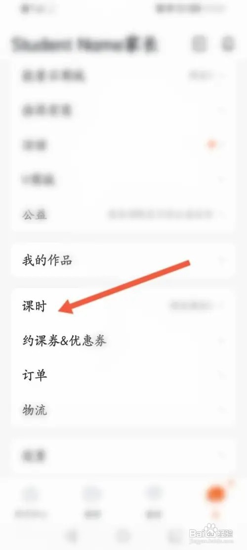 VIPKID英语APP里面怎么查看剩余课程时间？