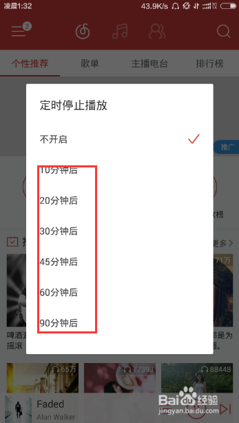 网易云音乐怎么设置定时停止播放