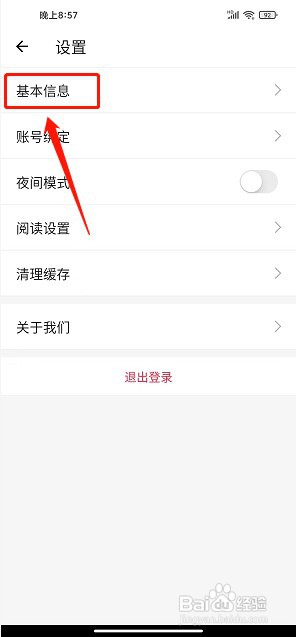小熊读书app如何修改昵称