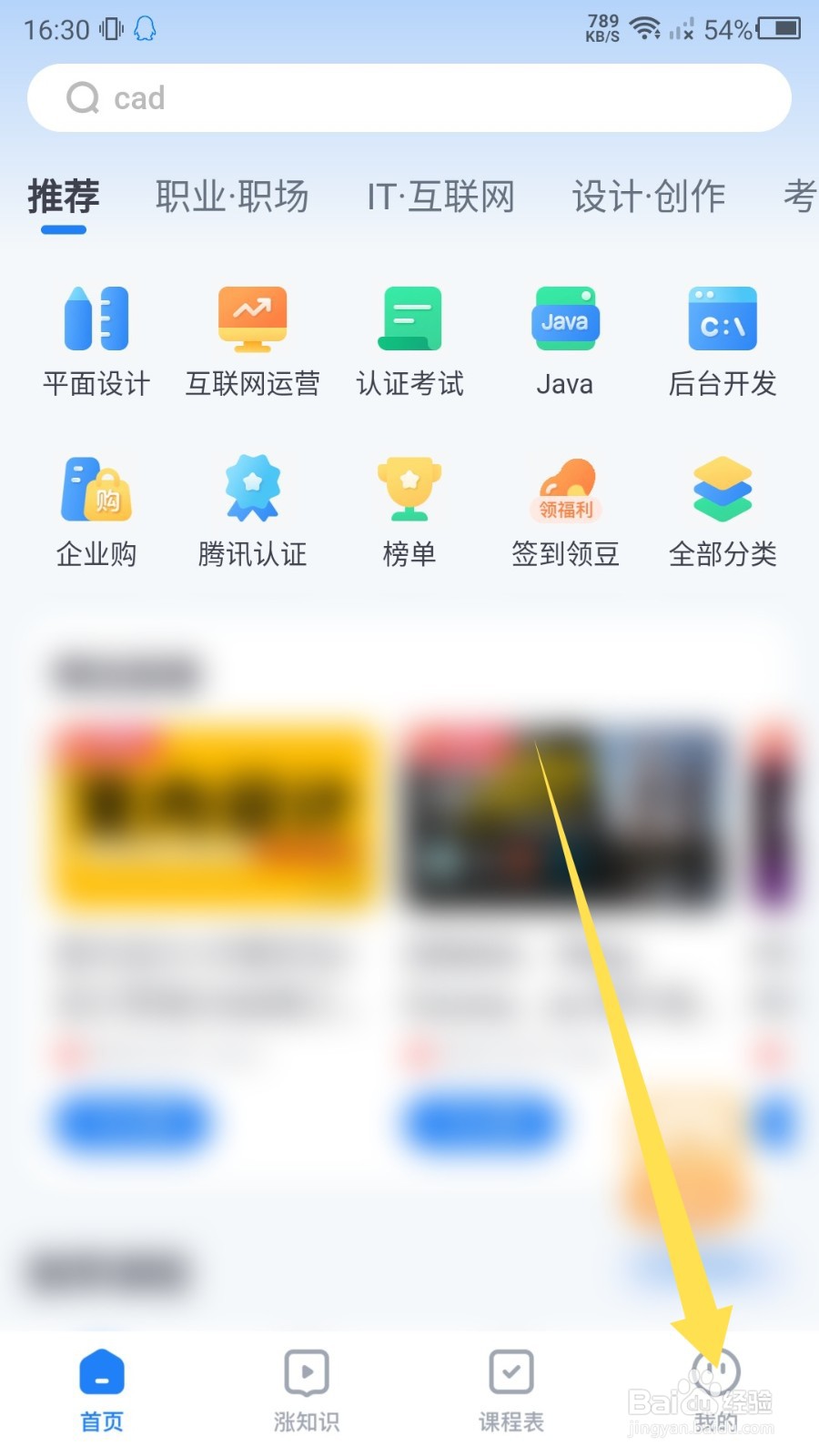 腾讯课堂怎么查看活动通知