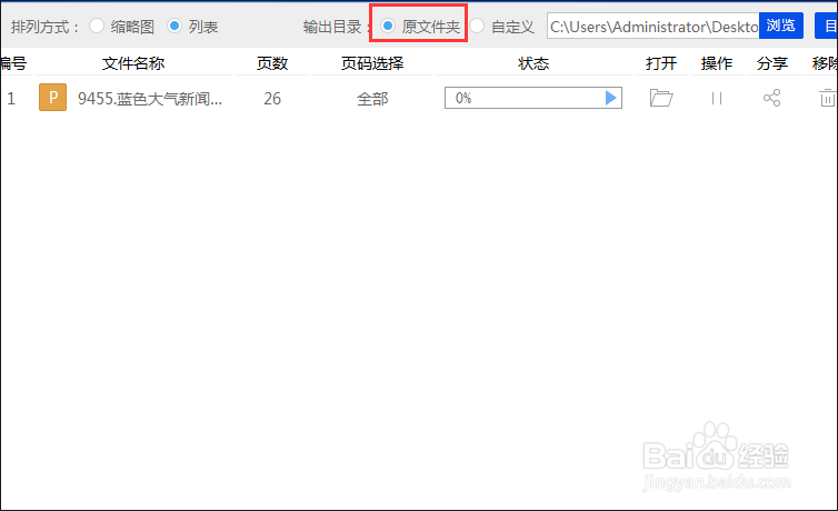 PPT怎么转换成PDF格式文件，轻松几步搞定