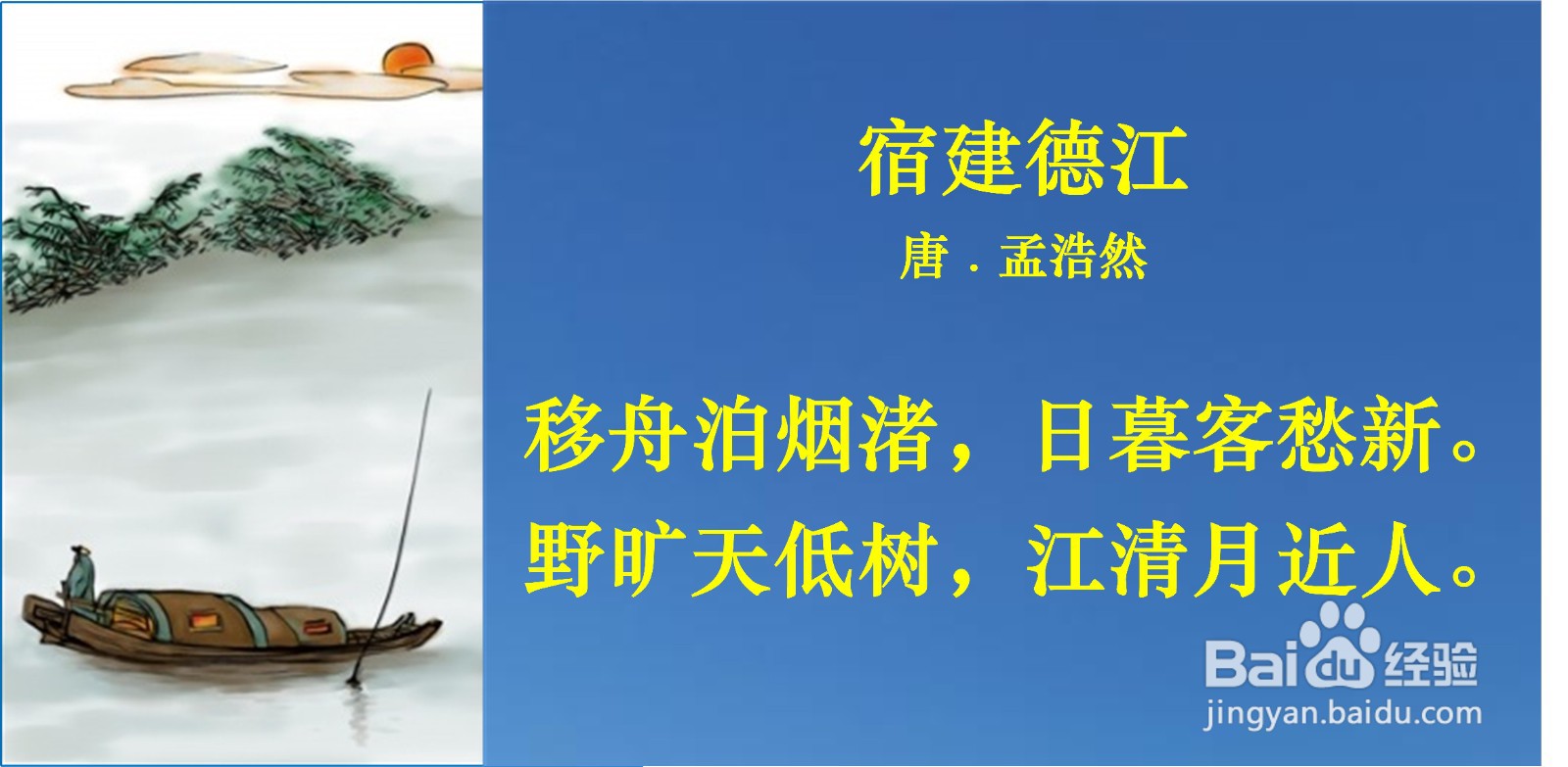 利用“诗人情”三步法高效学习古诗词