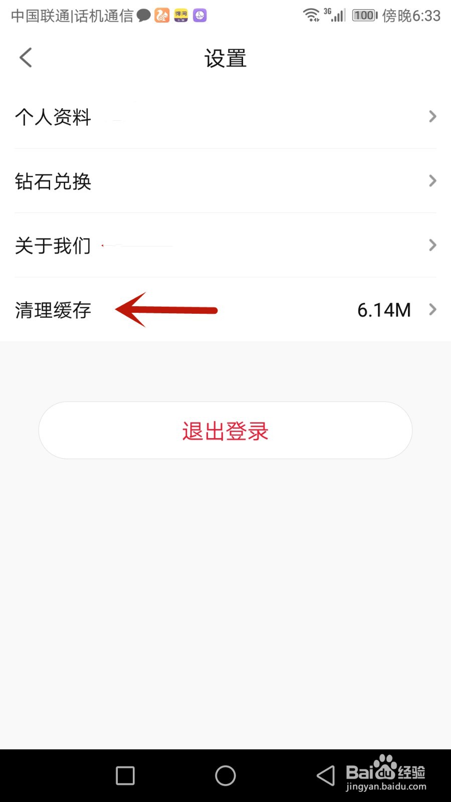 爱赢体育怎么清除缓存