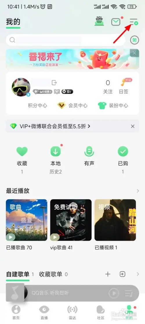 QQ音乐昵称怎么改