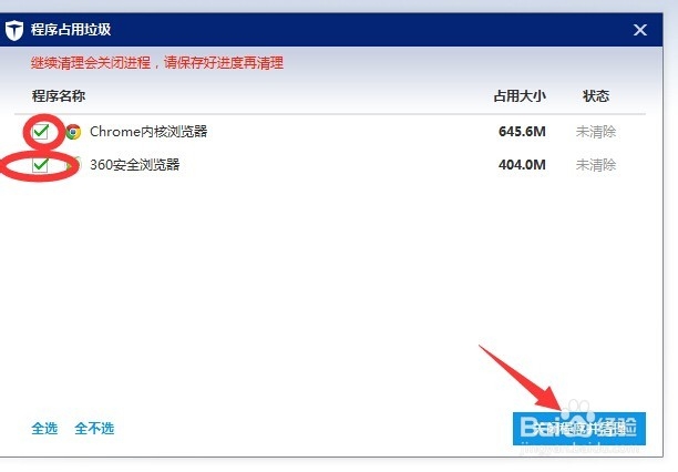 使用百度卫士给系统减减肥