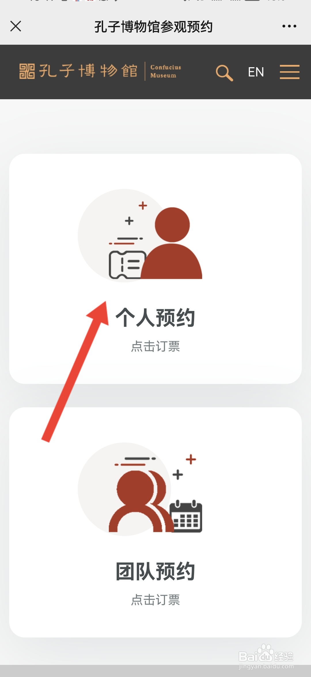 孔子博物馆怎么预约