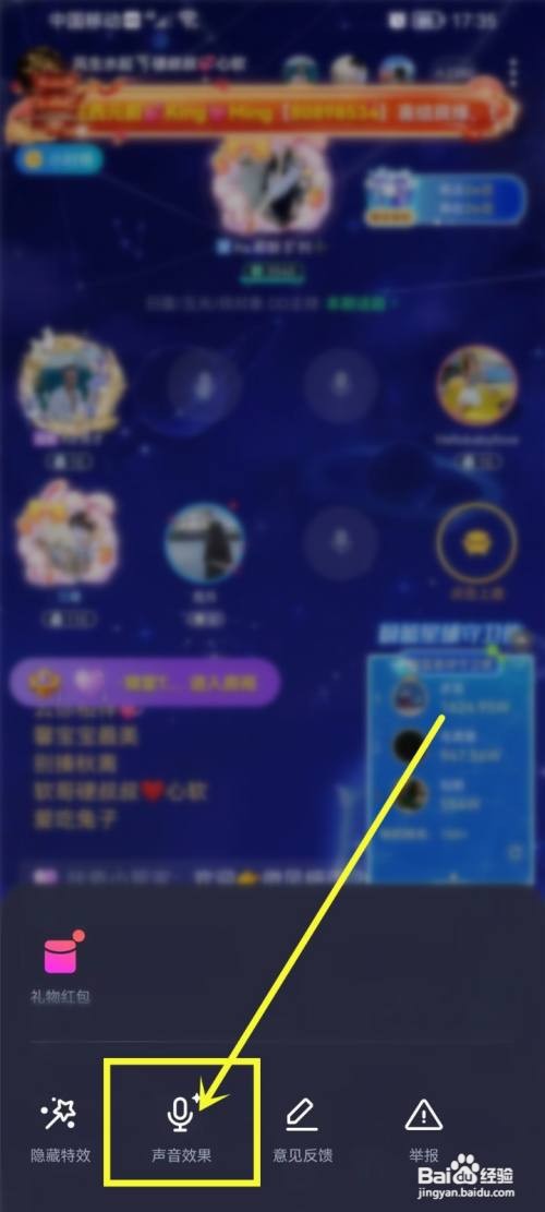 欢游房间如何设置耳返