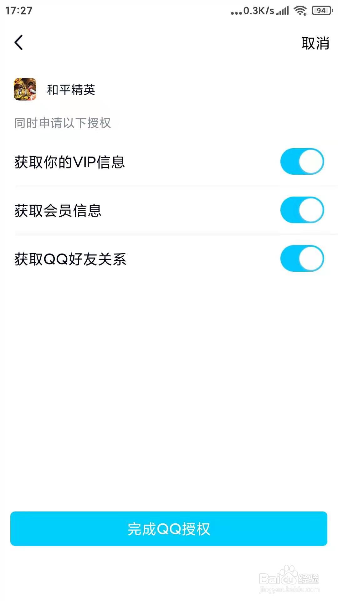 和平精英电脑端如何登录QQ