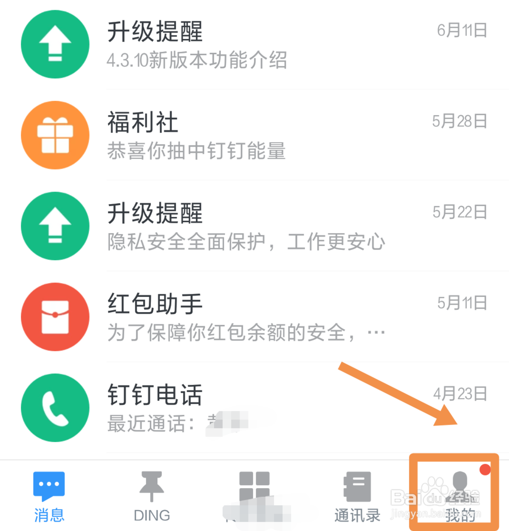 钉钉如何设置使用人脸识别登录