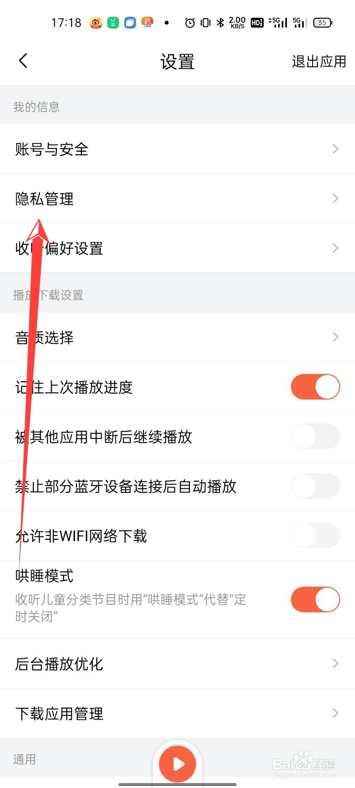 喜马拉雅怎么开启私密收听